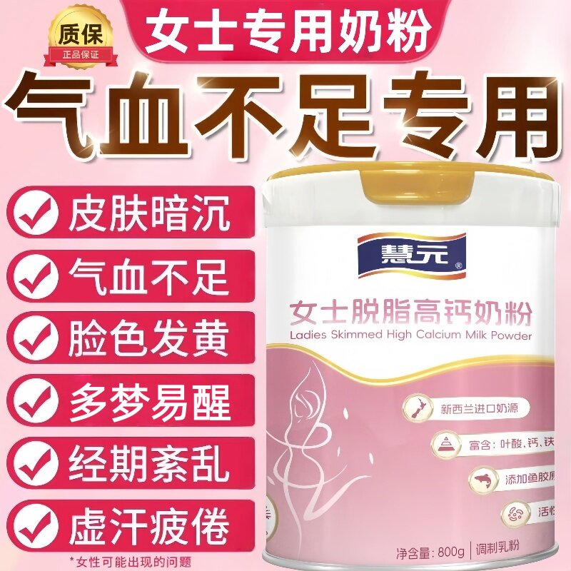 成人奶粉女士补气养血睡眠不足高铁高钙胶原蛋白肽叶酸脱脂奶粉