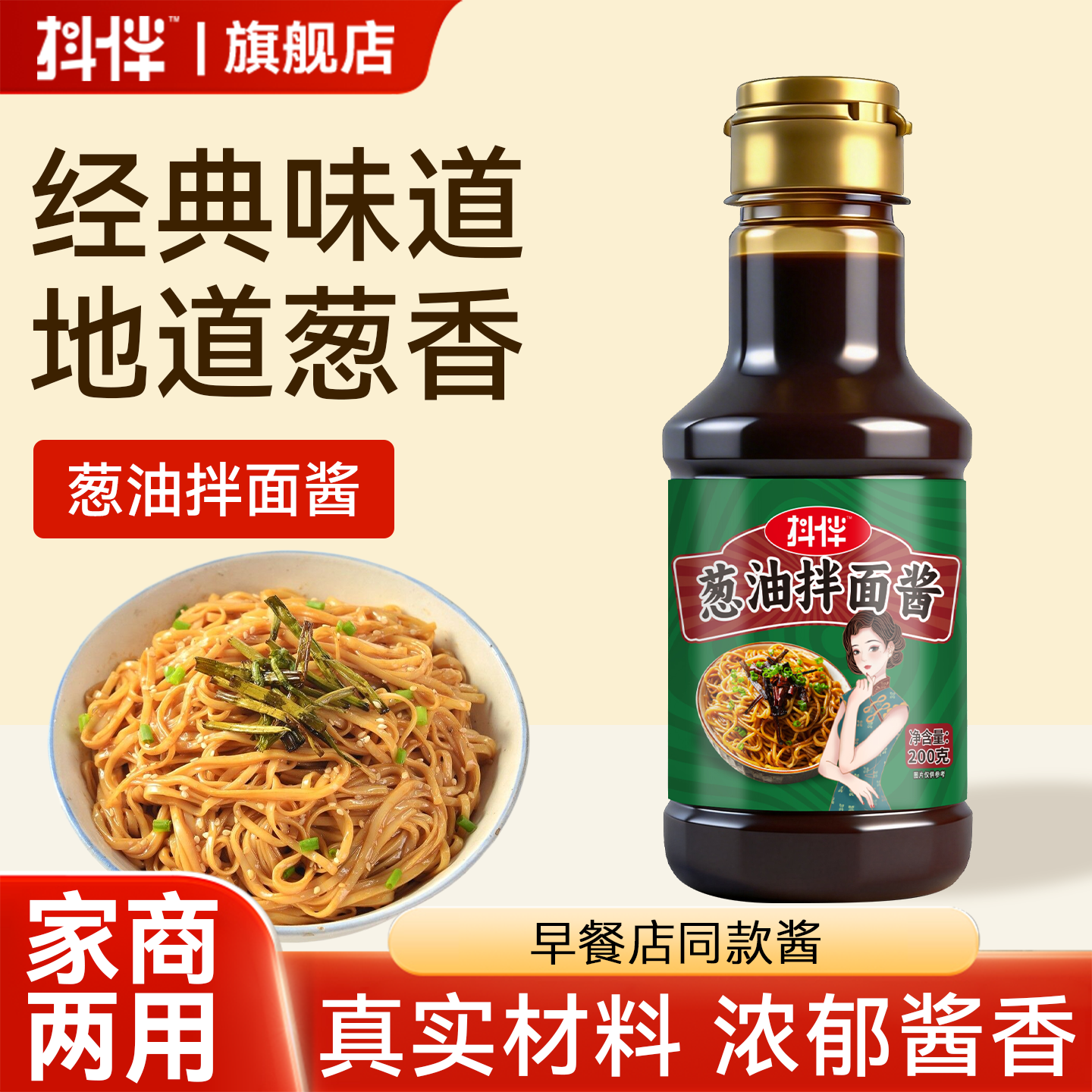 正宗老上海葱油拌面酱旗舰店家用调料松茸葱油酱炸酱拌面专用酱料