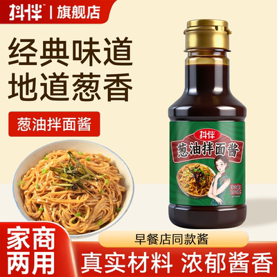 正宗老上海葱油拌面酱
