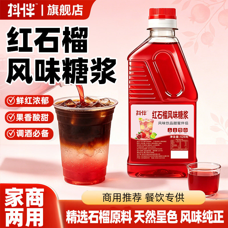 红石榴风味糖浆鸡尾酒奶茶店气泡水果茶调酒家用摆摊商用专用糖浆