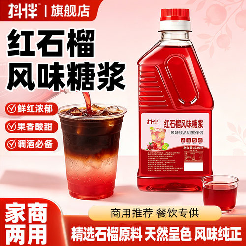 红石榴风味糖浆鸡尾酒奶茶调酒