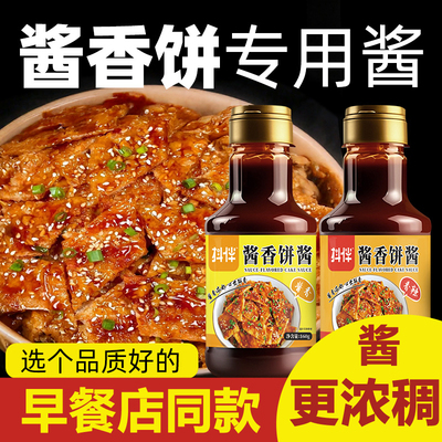 酱香饼酱料专用酱土家手抓饼千层饼酱料调味酱鸡蛋灌饼酱香香辣味