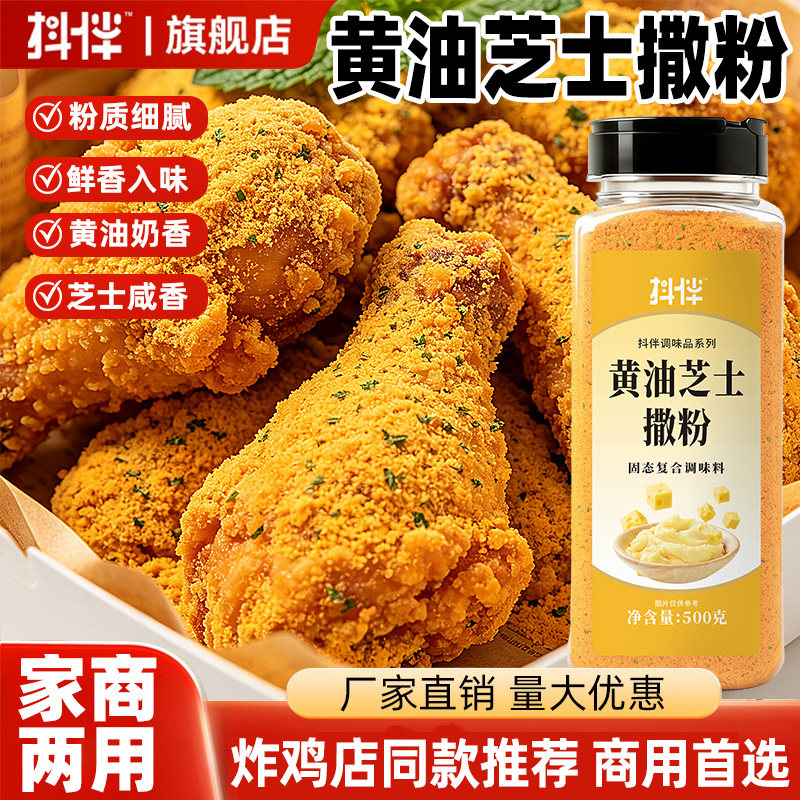 商用韩式炸鸡雪花芝士撒粉500g图片