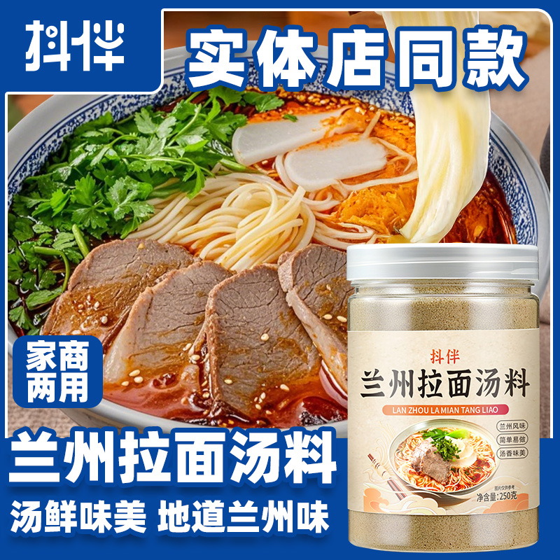 面馆同款汤料，一碗回兰州