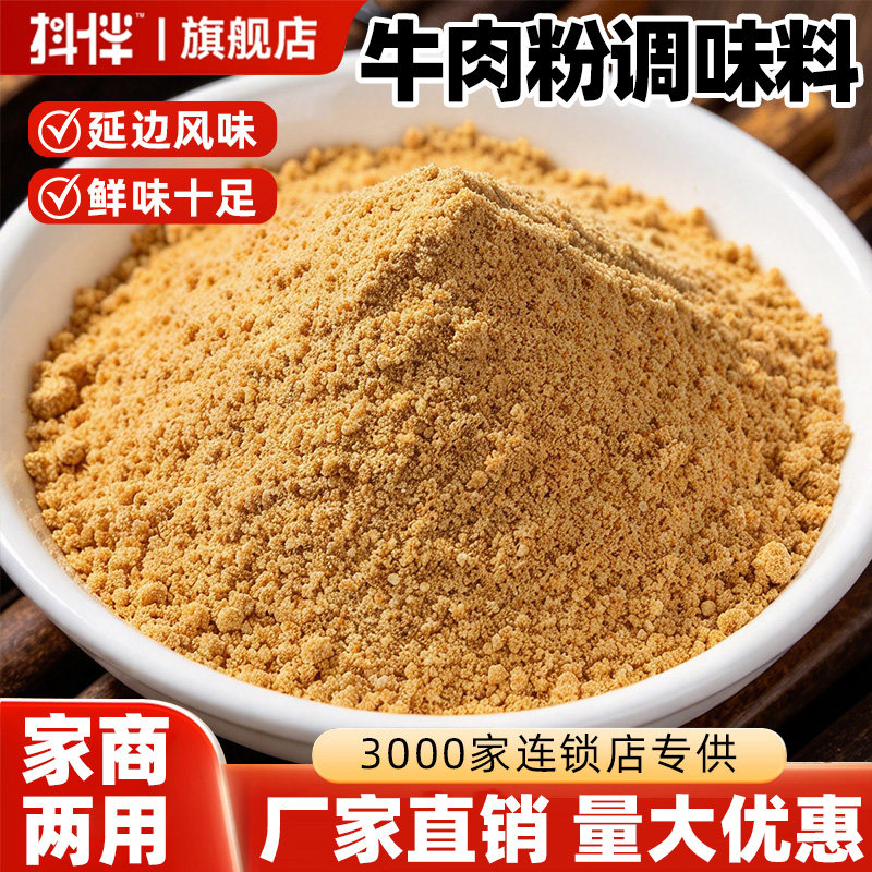 延边牛肉粉调味料商用朝鲜族特产炖牛肉汤料官方恩妮韩式炒菜调料