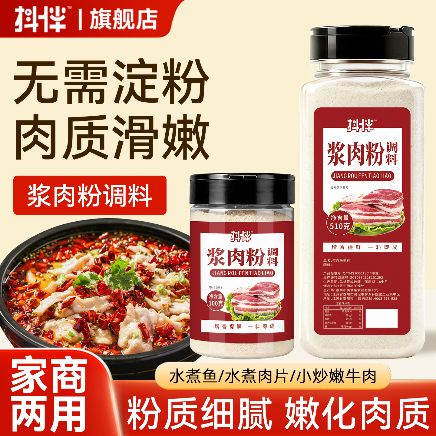浆肉粉调味料嫩肉粉酱肉粉家用商用腌制牛羊猪水煮肉片酸菜鱼生粉