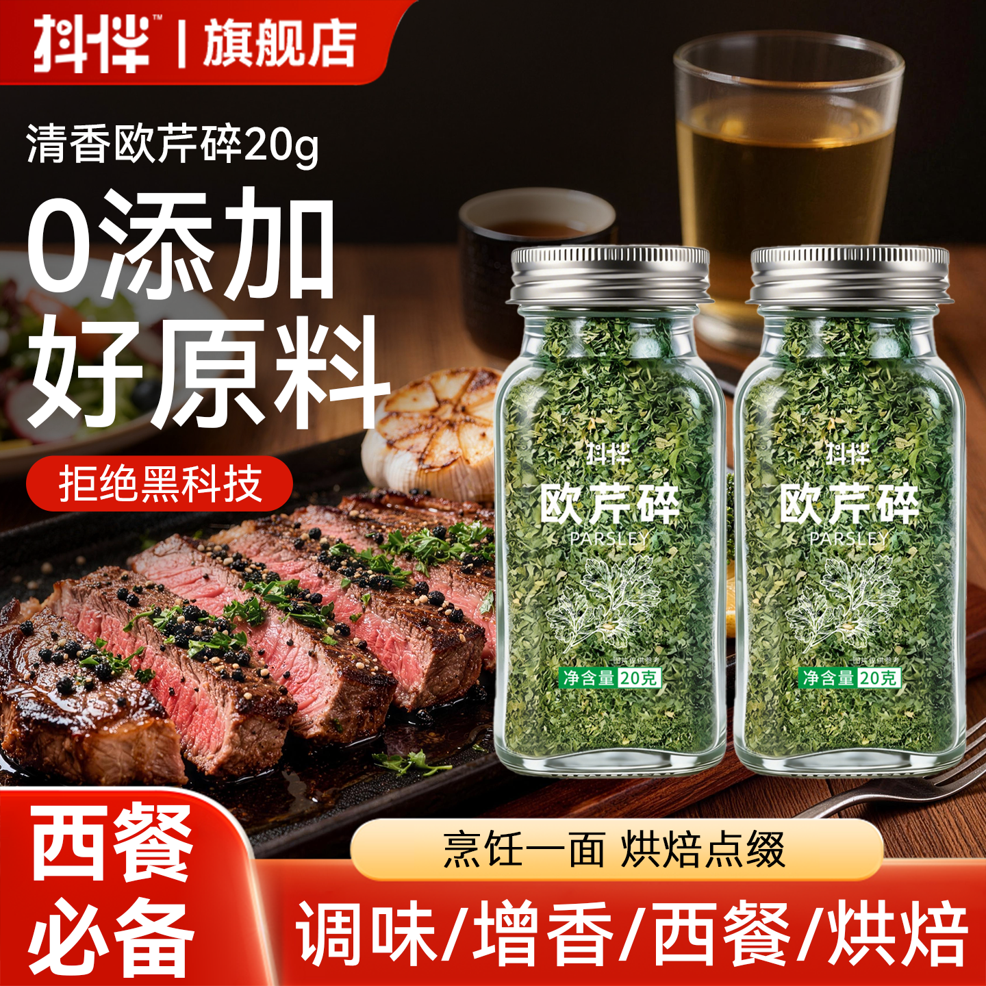 欧芹碎西芹香芹碎意大利面西餐炸鸡薯条撒料烘焙调料香料家用商用
