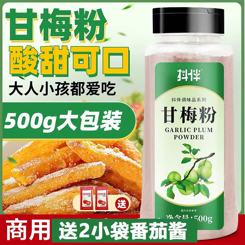 正宗甘梅粉商用量大更优惠图片