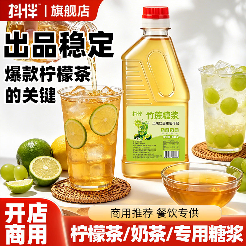 商用竹蔗冰糖浆柠檬茶奶茶店月饼烘焙专用咖啡果茶饮配方原料果浆