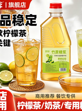商用竹蔗冰糖浆奶茶咖啡果茶用