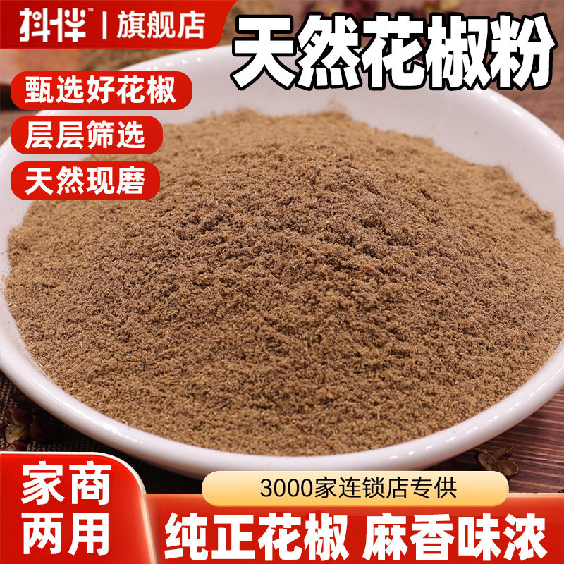 商用花椒粉四川汉源红花椒面散装特麻特香大红袍麻椒面川菜调料