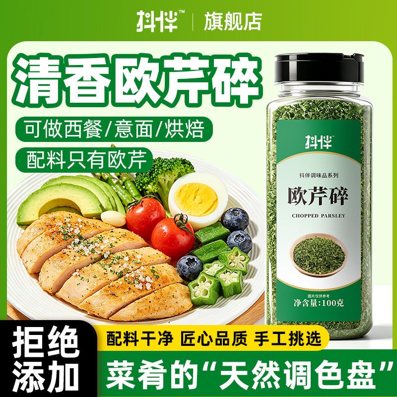 欧芹碎叶片瓶装香草粉香芹碎香料法香碎西餐配料烘焙调料撒料餐厅