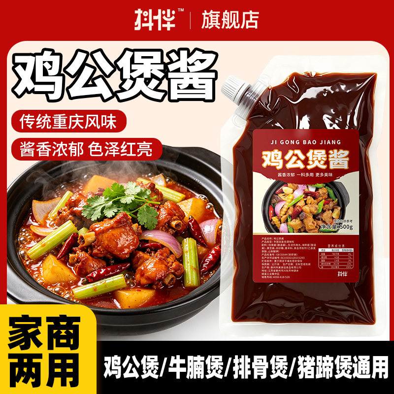 重庆鸡公煲调料烧鸡公秘制商用配方柴火烧鸡家用麻辣火锅底料酱料