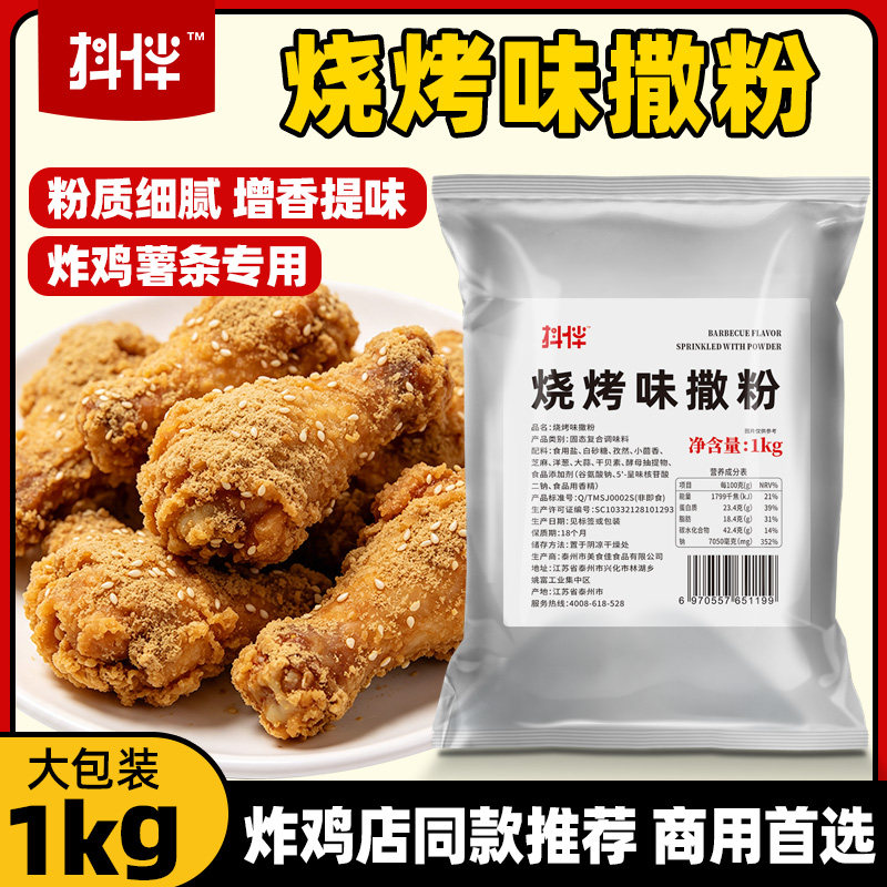 商用1kg韩式炸鸡撒料烧烤味撒粉仙贝雪花芝士炸鸡连锁专用撒粉料