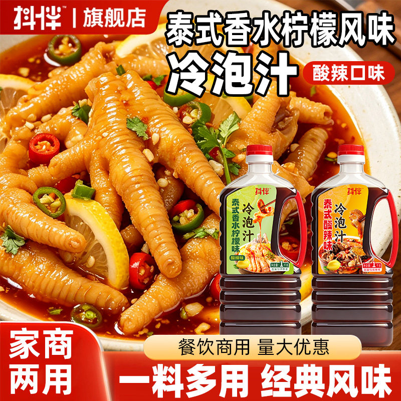 商用泰式酸辣冷泡汁1kg捞汁图片