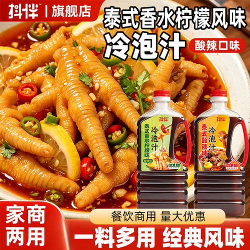 商用泰式酸辣冷泡汁1kg捞汁