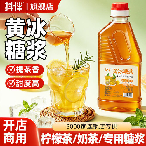 商用黄冰糖浆柠檬茶咖啡糖浆