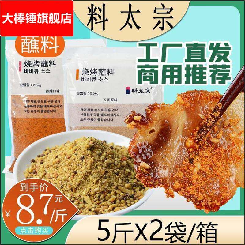 韩式烤肉蘸料甜辣酱西塔麻酱山葵汁味噌汁日式蘸汁商用撒料