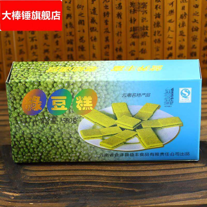 买1盒500克包邮云南特产会泽绿豆糕传统糕点小吃零食独立包装