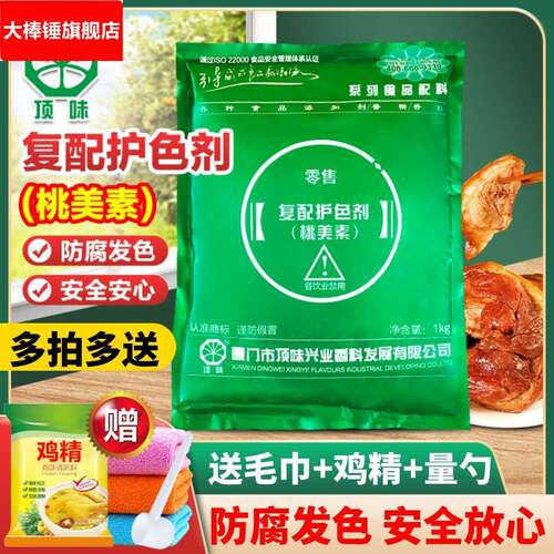 顶味桃美素复配卤肉制品护色保鲜剂食品用卤肉熟食防腐剂抑菌发色
