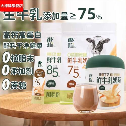 朴珍鲜牛乳奶茶无蔗糖青砖茶炒米粉冲泡饮料速溶内蒙特产咸味奶茶