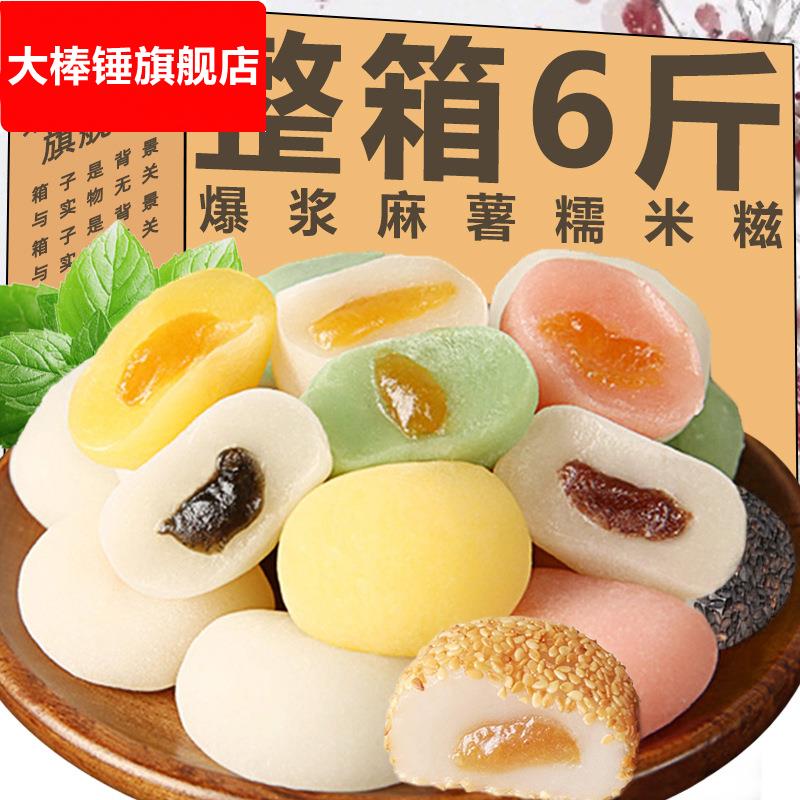 冰皮爆浆麻薯糯米糍团子多种口味干吃汤圆下午茶糯米点心糕点零食