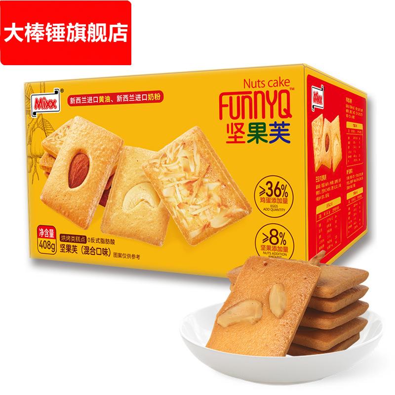 Mixx坚果芙脆糕点饼干408g 巴旦木腰果椰子混合味休闲零食品