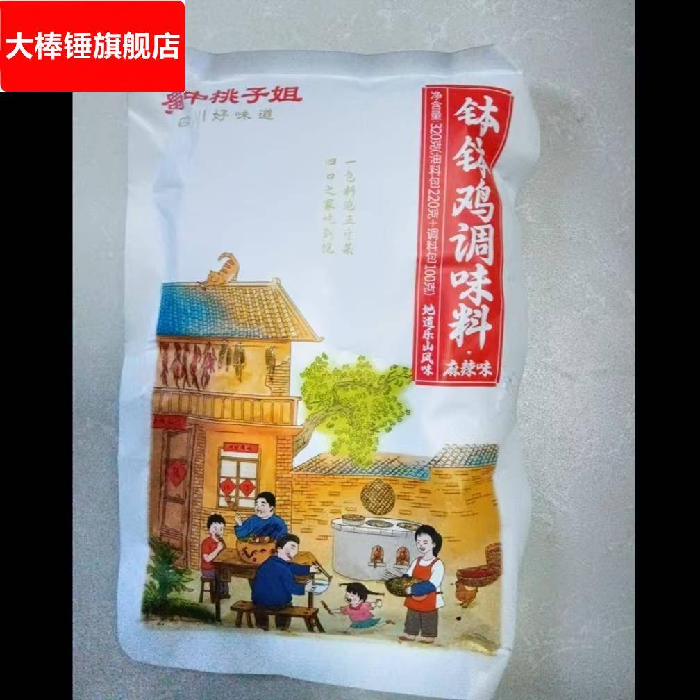 蜀中桃子姐钵钵鸡调料四川麻辣特色家用清凉深夜解馋调味料320
