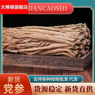 党参条甘肃党参优质原条大党参白条党另有党参段子党参节子代