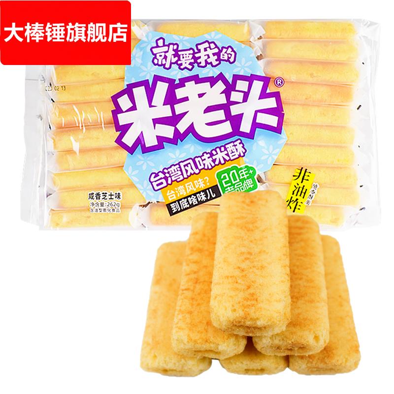 §米酥262g台湾风味醇酱蛋黄味咸香芝士夹心米饼酥脆休闲零