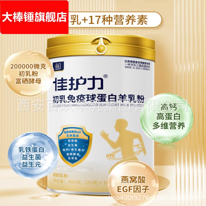 御宝羊奶佳护力初乳免疫球蛋白羊奶粉400g独立包3岁以上