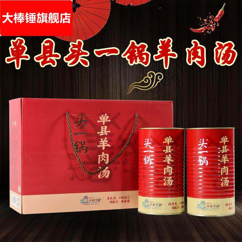 单县头一锅羊肉汤辣味红油罐装速食羊汤罐头礼盒装菏泽特产名吃