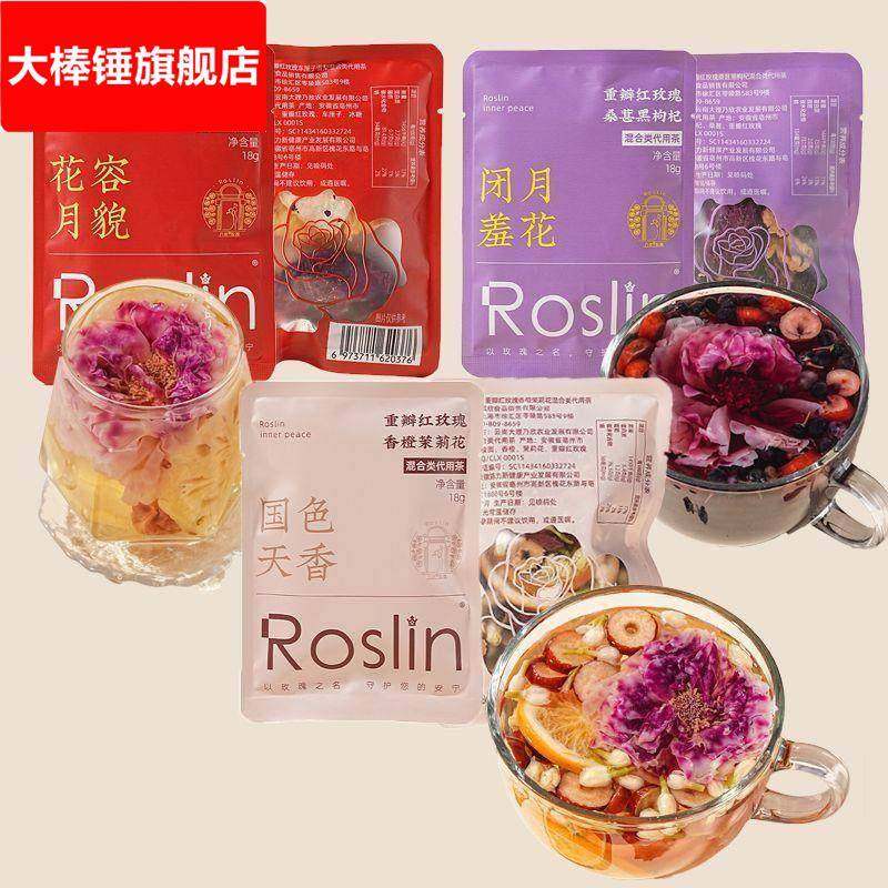 Roslin重瓣红玫瑰花果茶混合代用茶18g/袋小包