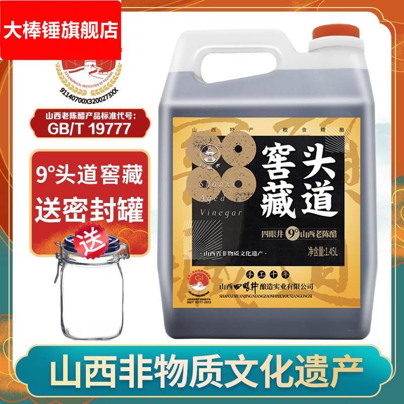 四眼井山西老陈醋手工十年9度醋特产正19777宗醋粮食酿造食用醋