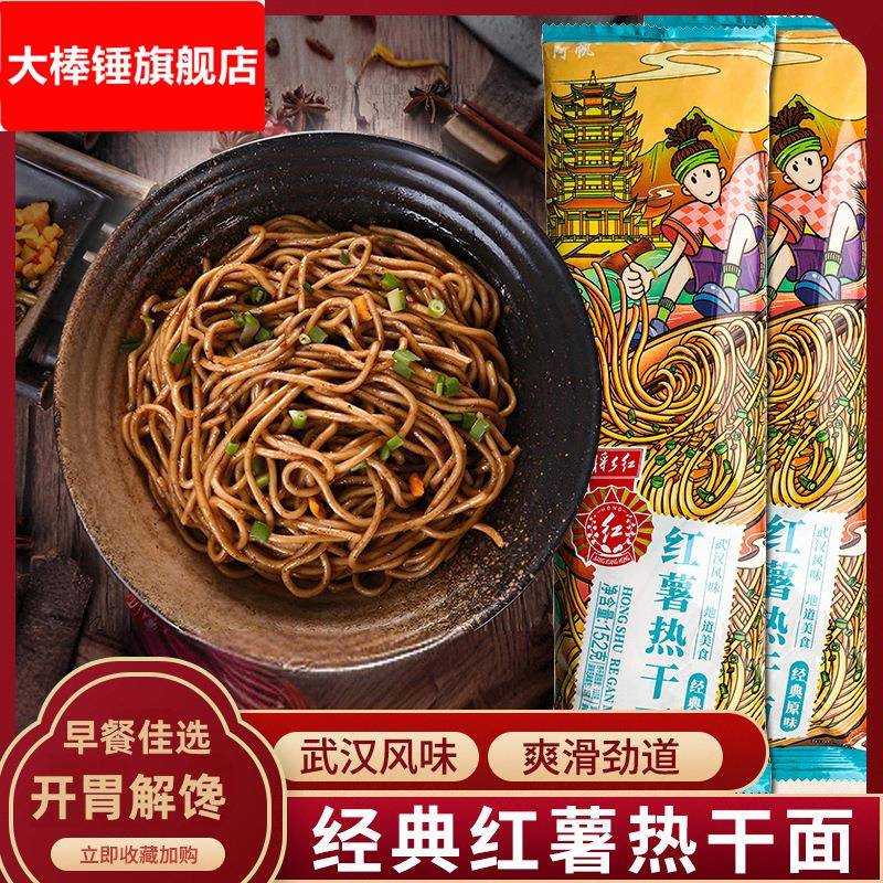 阿帆武汉风味热干面5包湖北特色过早早餐夜宵干拌面条夜宵