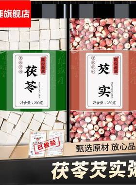 茯苓芡实粥薏米白扁豆芡实赤小豆农家自种材杂粮云南新鲜干货