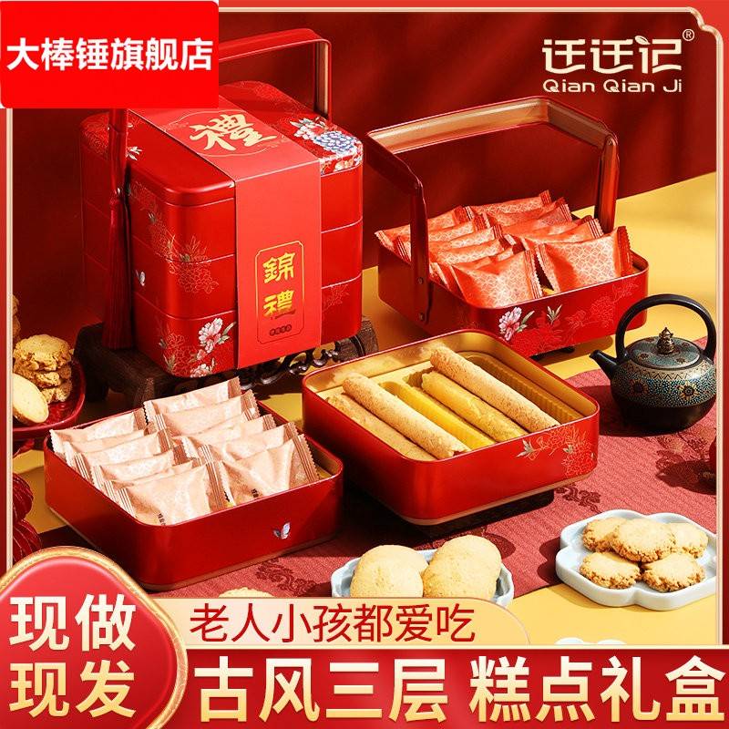 糕点礼盒装送长辈桃酥小饼干 干点心端午节送礼走亲戚结婚乔迁伴