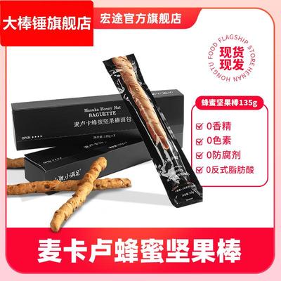 宏途麦卢卡蜂蜜坚果棒早餐面包烘焙休闲全麦法棍零食代餐充饥食品