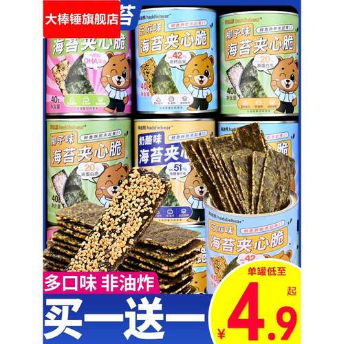 海苔夹心脆罐装芝麻味巴旦木味网红休闲小吃即食休闲小零食