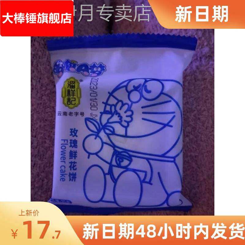 新货玫瑰鲜花饼云南特产鲜花饼中秋玫瑰饼糕点小吃零食现烤原味鲜
