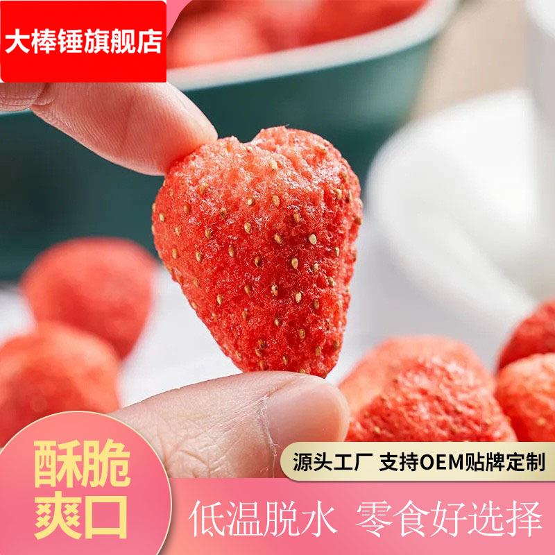 草莓干草莓脆厂家散装现货净重水果干脱水草莓脆分销