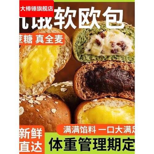 全麦欧包减低脂肪0代餐饱腹面包卡无糖精无油夹心整箱零食品早餐