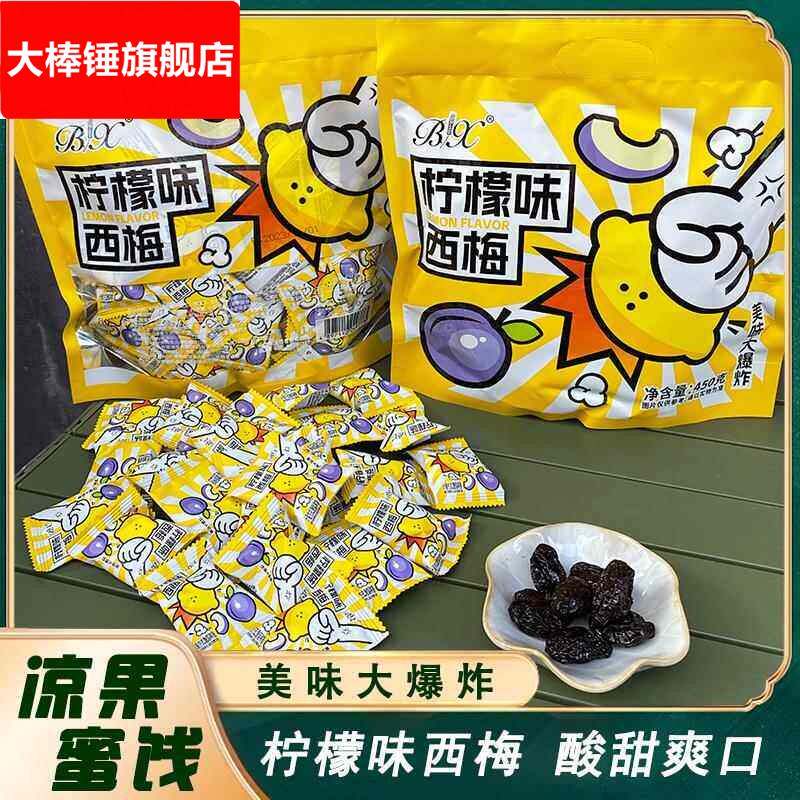 柠檬西梅果脯蜜饯梅子小零食罐装休闲散装年货蜜饯果干酸甜西梅干