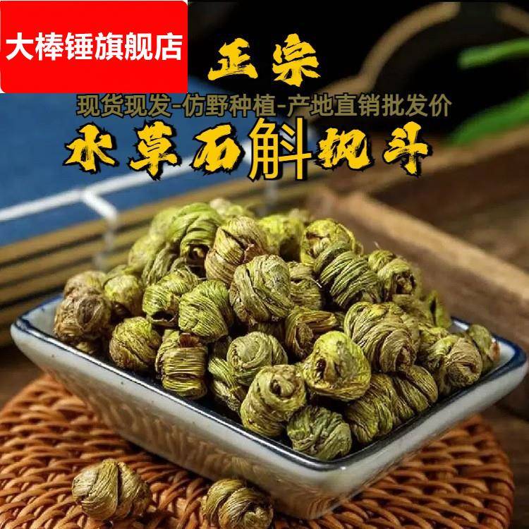 水草石斛枫斗云南紫皮石斛枫斗浙江铁皮干条可磨粉石斛枫斗