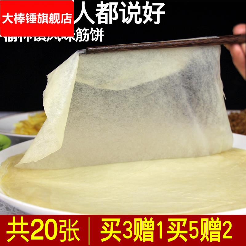 常作客手工筋饼32020张榆林镇风味筋饼东北特产薄面饼春饼卷饼皮