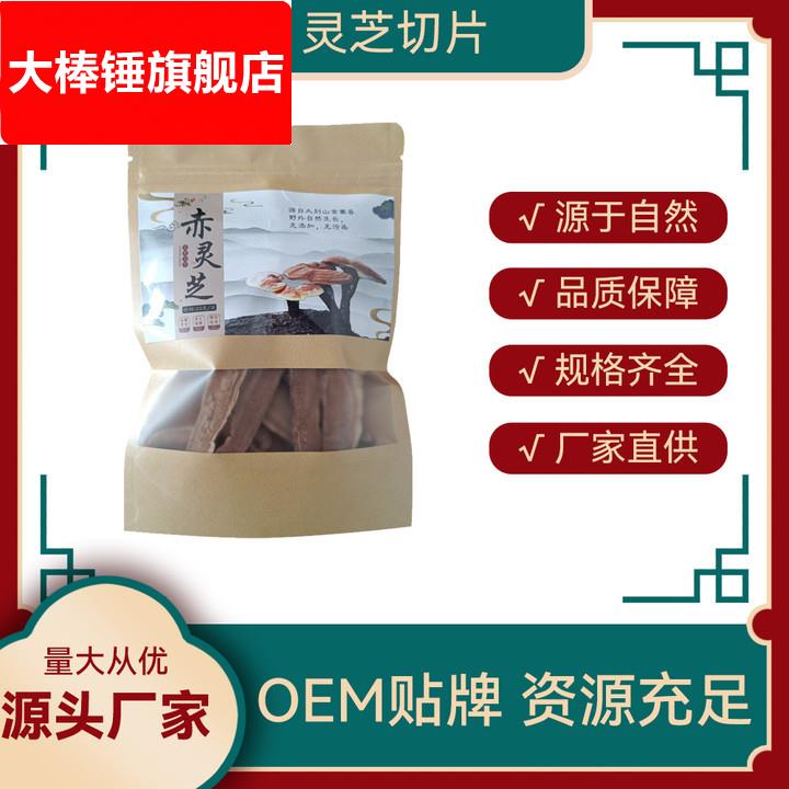 安徽金寨供应灵芝片 赤灵芝切片500克多规格散装新货