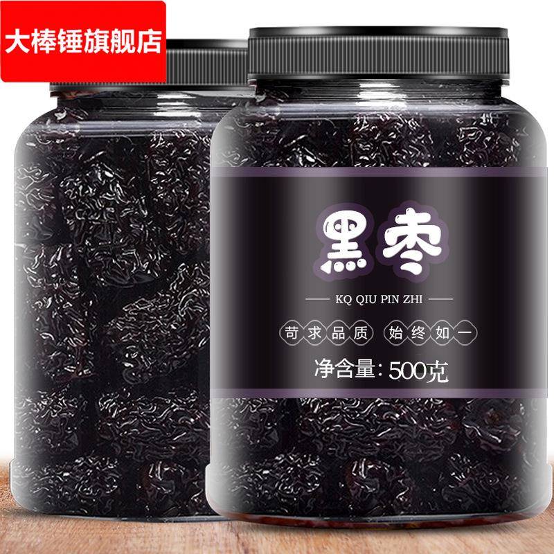 新疆紫晶黑枣乌枣圆陕西狗头枣即食孕妇干货酸梅汤南枣无