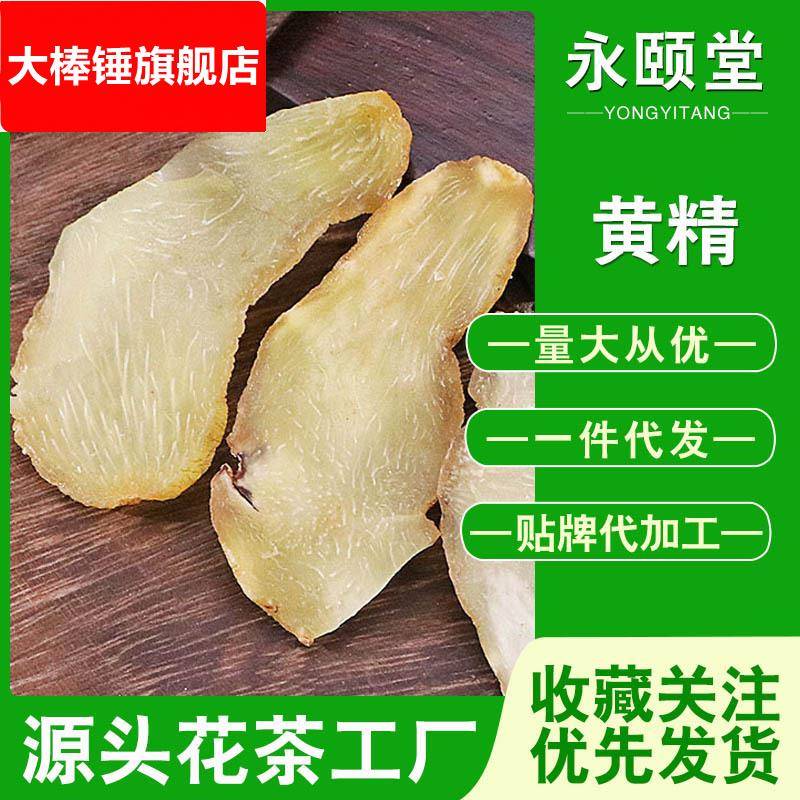 黄精供应中药材 生黄精制黄精大货一手货源产地直供