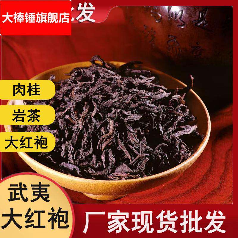 大红袍茶叶礼盒装茶散装肉桂岩茶乌龙茶大红袍500g回甘