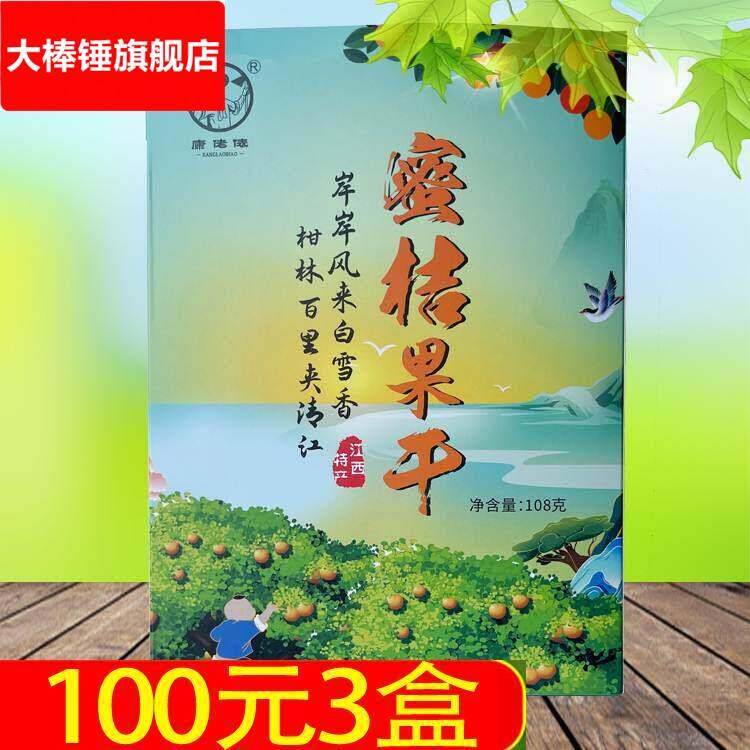 康佬俵蜜桔果干108g江西特产婺源庐山龙虎山三请山景德镇小吃